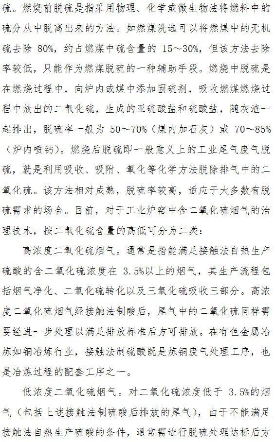 顆粒物、二氧化硫、氮氧化物末端治理技術(shù)