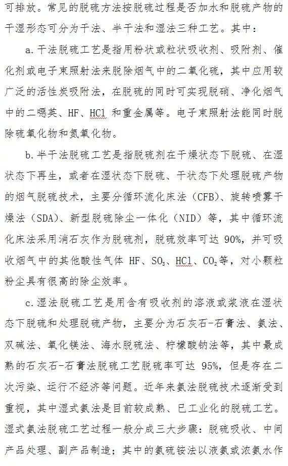 顆粒物、二氧化硫、氮氧化物末端治理技術(shù)