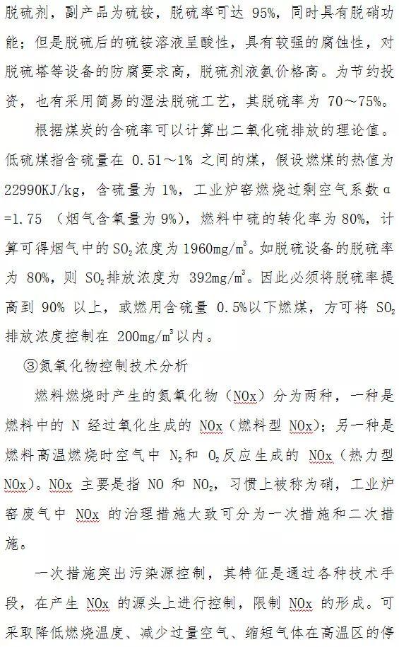 顆粒物、二氧化硫、氮氧化物末端治理技術(shù)