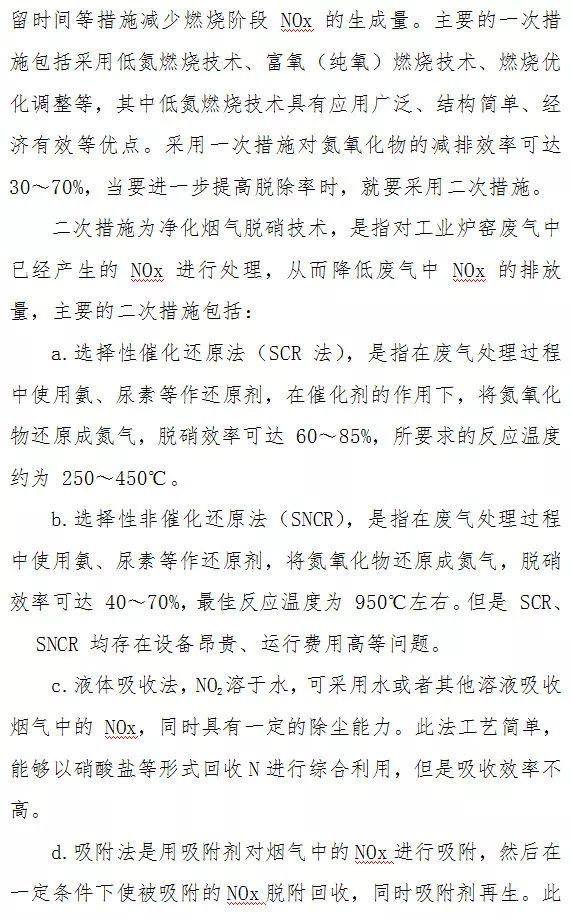 顆粒物、二氧化硫、氮氧化物末端治理技術(shù)