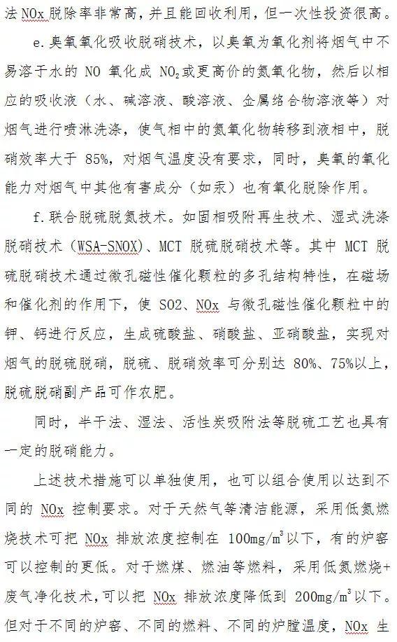 顆粒物、二氧化硫、氮氧化物末端治理技術(shù)